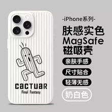 最终幻想FF7仙人掌莫古利周边磁吸手机壳适用iphone15苹果14proMagSafe磁吸保护套小米14华为MATE60三星S23