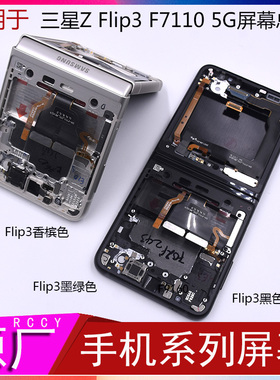 适用于 三星 Galaxy Z Flip1z2z3z4屏幕总成F7210F7110 z flip4折叠屏转轴排线轴芯寄修闪屏漏液魔盒维修原厂
