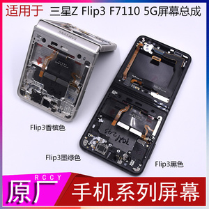 适用于 三星 Galaxy Z Flip1z2z3z4屏幕总成F7210F7110 z flip4折叠屏转轴排线轴芯寄修闪屏漏液魔盒维修原厂