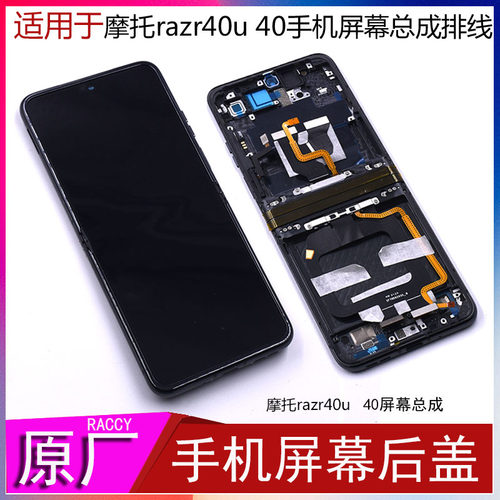 摩托罗拉屏幕总成原厂无缝隙