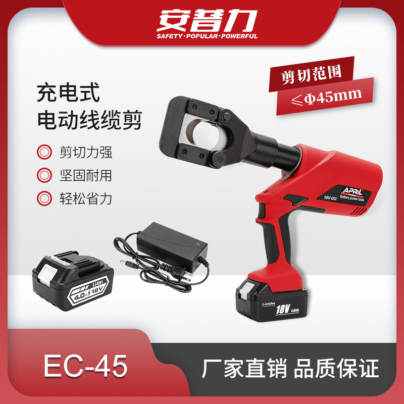 电动液压线缆剪高性能锂电池充电便携式断线钳夹断工具EC-45,五金/工具,其它电动工具,淘宝优惠券,粉丝福利购,淘宝优惠卷