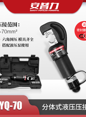 FYQ-70分体式液压压接钳C型开口设计4-70mm2铜铝鼻子压接电工工具