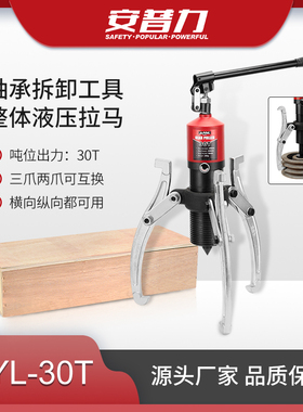 安普力整体式液压拉马拆卸轴承工具手动两爪三爪拉马30T