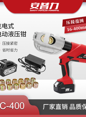 充电式电动液压压接钳EC-400锂电池便携式铜铝端子压线钳16-400