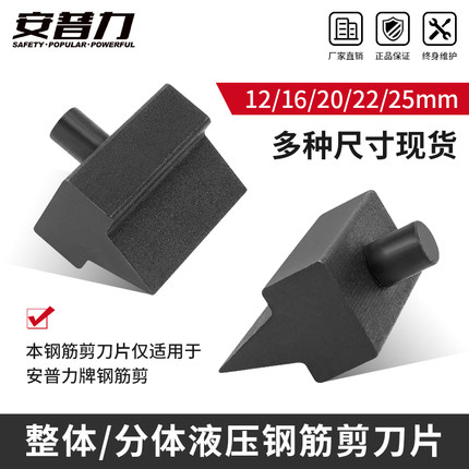 液压钢筋剪刀头12mm 16mm 20mm 22mm 25mm液压断线钳刀片专用刀头