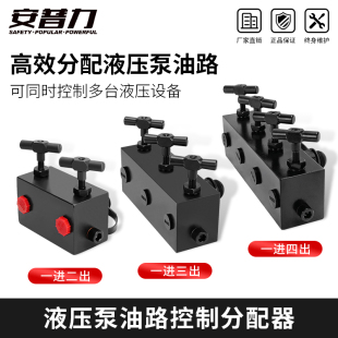 液压泵油路控制分流器分配器 一进三出 一进四出 分配阀 一进二出