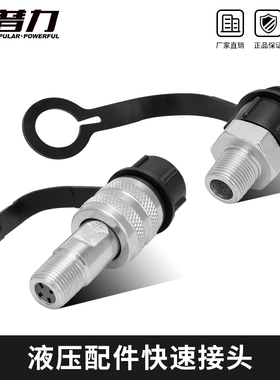 液压配件快速接头ZG3/8高压油管千斤顶专用英制公接头母接头