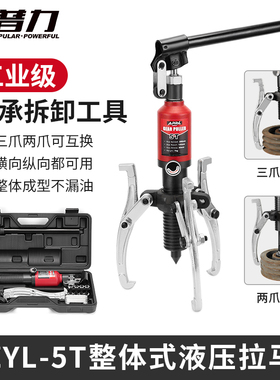 ZYL整体式液压拉马手动液压轴承拔轮器两爪三爪液压拉马5T