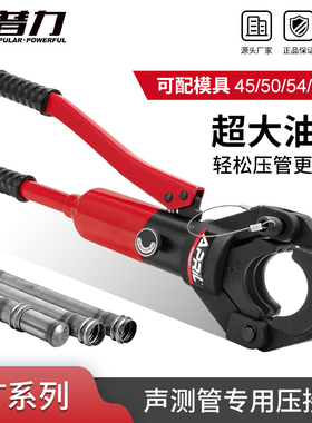 安普力液压声测管压管钳双槽压管接头工具 管压钳45 50 54 57 60