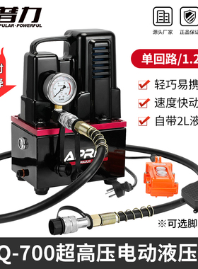 安普力便携式电动液压泵QQ-700新款小型电动超高压电磁阀油压泵浦