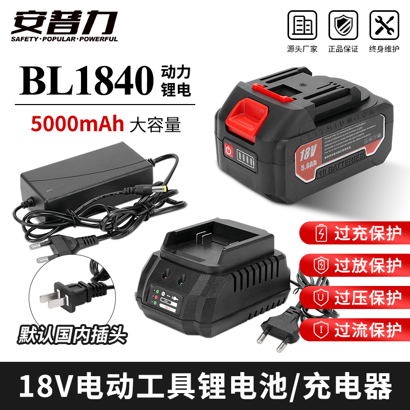 安普力电动工具18V锂电池大容量