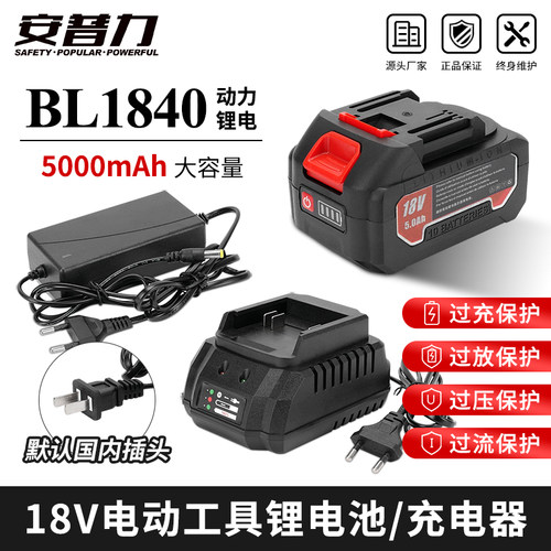 安普力电动工具18V锂电池大容量