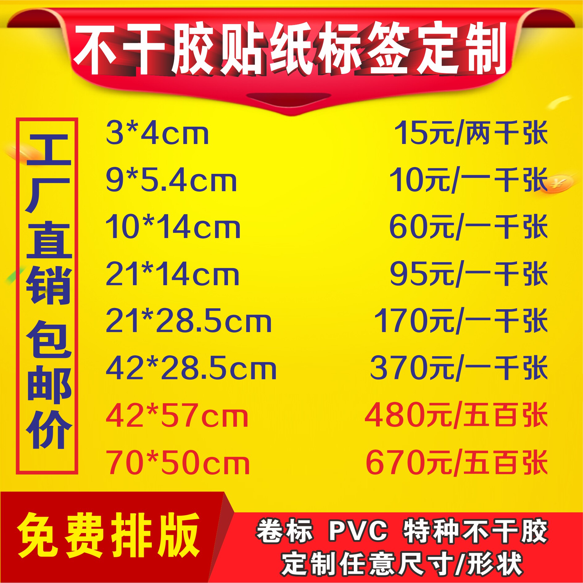 a5a4不干胶贴纸定做贷款广告贴纸海报定制标签印刷自粘贴背胶墙贴