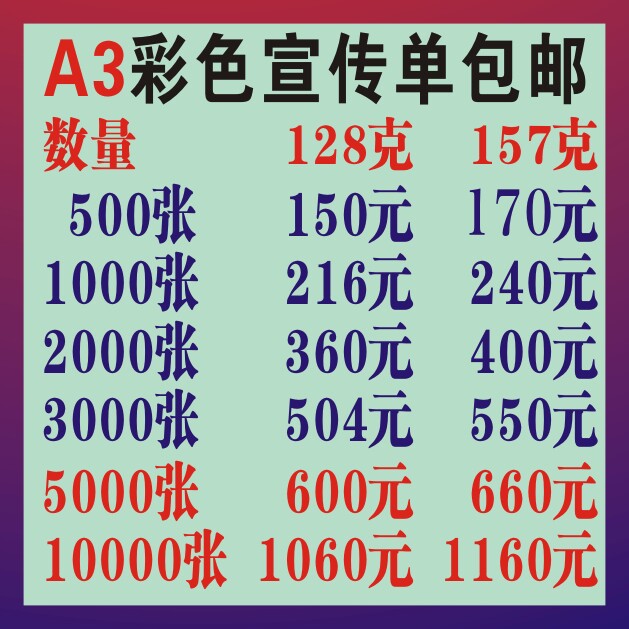 印制双面画册免费广告a3dm宣传单图片