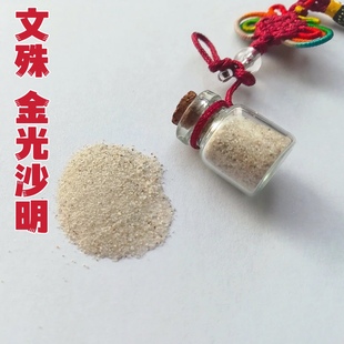 【文殊 金明沙】金刚沙吊坠挂件