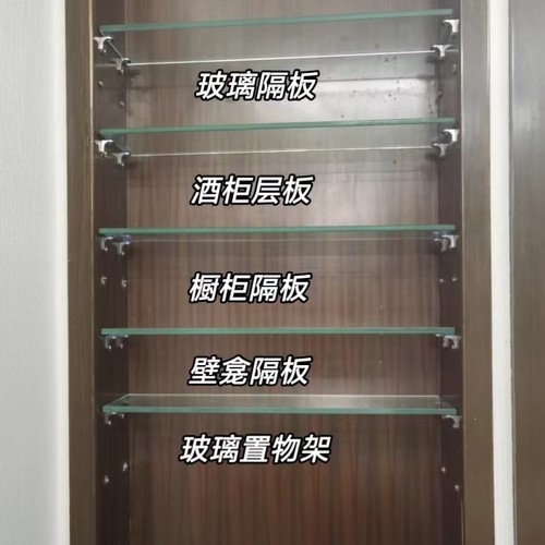 钢化玻璃酒柜层板橱柜隔板壁龛