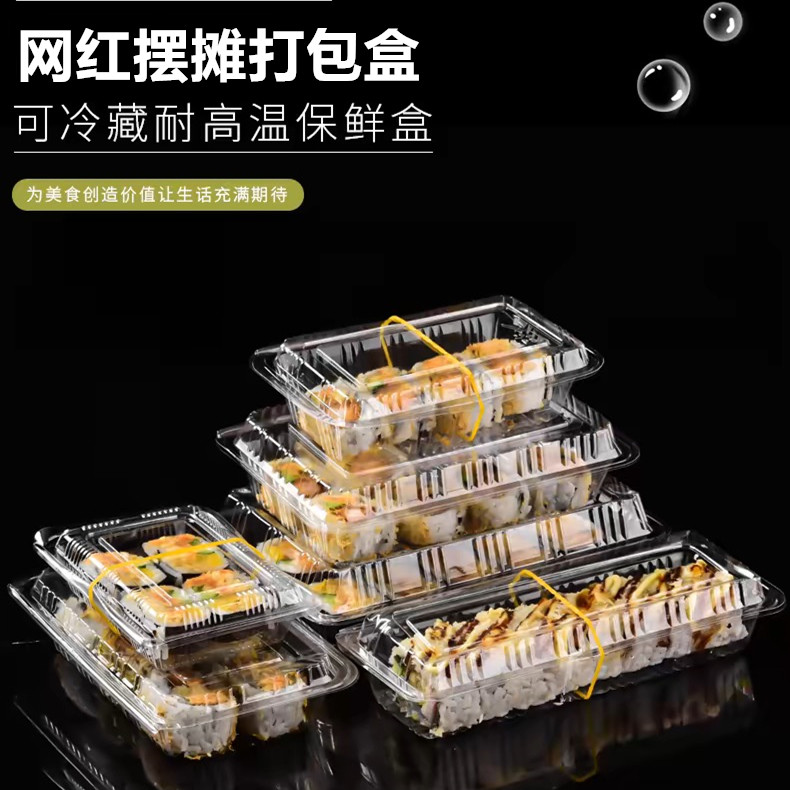 一次性寿司盒子钵仔糕打包盒果蔬烤鸭葱丝盒牛羊肉卷盒慕斯糕点盒
