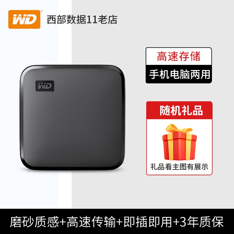 WD西部数据1TB固态硬盘高速PSSD