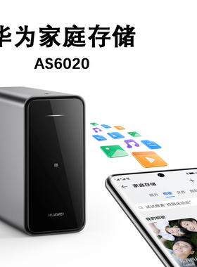 内置西数硬盘华为家庭存储0TB双盘位NAS网络存储器手机扩容备份