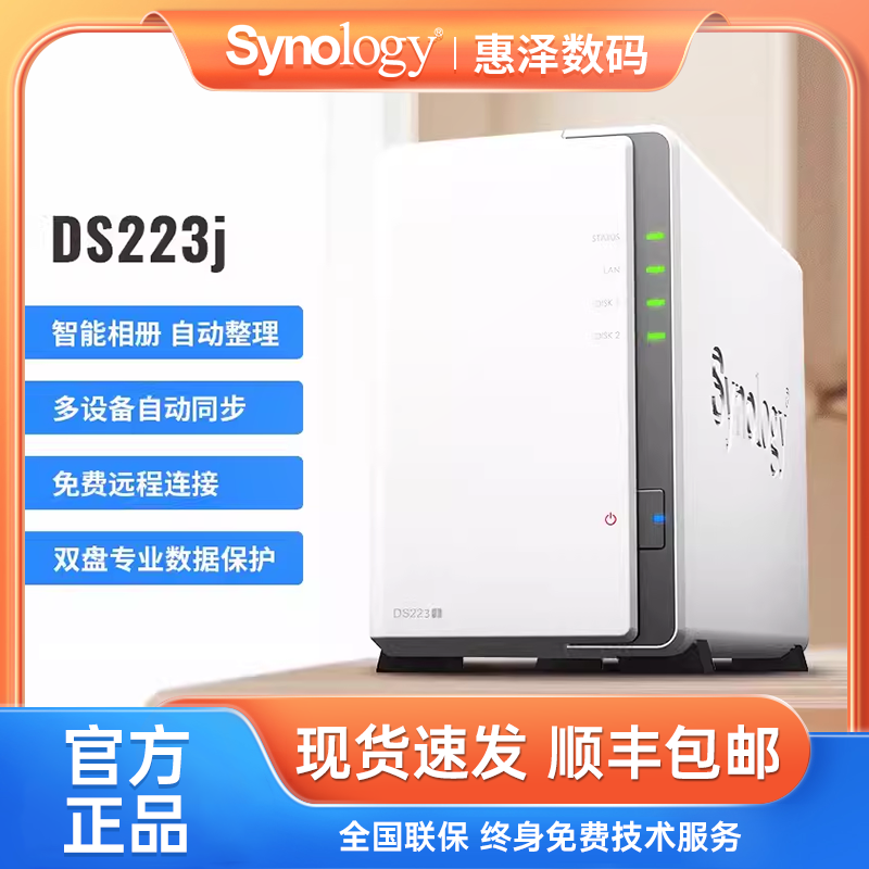 群晖nas主机DS223J存储Synology私有云个人云盘家庭家用网络存储器双盘位群辉共享硬盘盒局域网DS220J升级