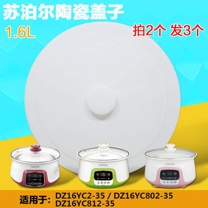 苏泊尔配件DZ16YC2-35/802/812/806Z/DNY16C-300电炖锅盖子1.6升L