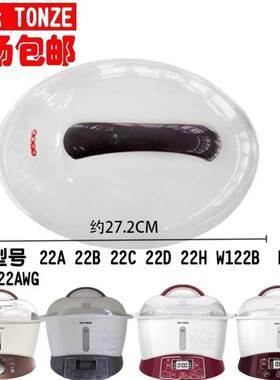 天际隔水2.2L升塑料盖子蒸笼配件