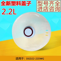 Skyrim DGD22-222DWG Hydropower тушеное рагу пластиковые пластиковые корпусы. Оригинальные аксессуары 2.2L Пластиковая звенья