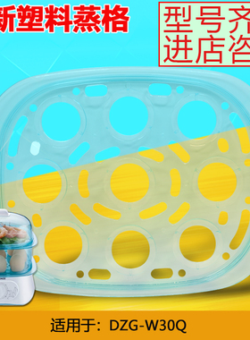 天际DZG-W30Q/ W430DA煮蛋器电蒸锅塑料盖子/蒸盘鸡蛋/蒸笼配件3L