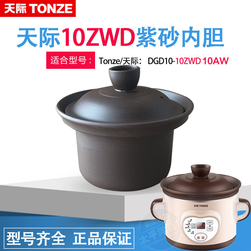 10ZWD紫砂内胆盖子配件天际