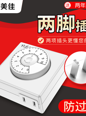 易美佳倒计时定时器10小时