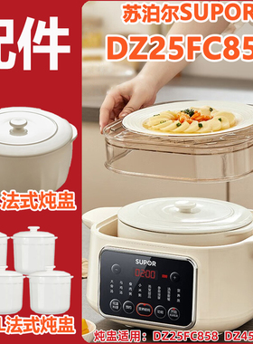适配苏泊尔DZ25FC859炖盅内胆盖子隔水炖大容量0.5L2.5L燕窝配件