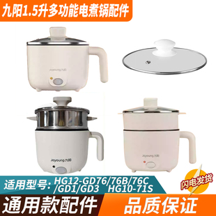HG10 九阳电煮火锅玻璃盖子蒸笼蒸架HG12 GD3 GD1 G71S配件 GD76