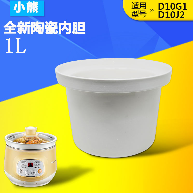 陶瓷内胆盖子配件电炖锅小熊原厂