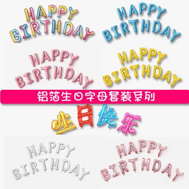 美版瘦版生日字母套装铝箔铝膜字母派对布置气球金色银色重庆包邮