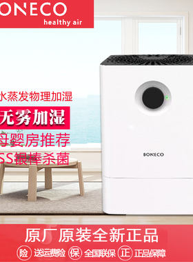 博瑞客BONECO 加湿器清洗家用无雾卧室客厅 W200纯净型加湿器杀菌
