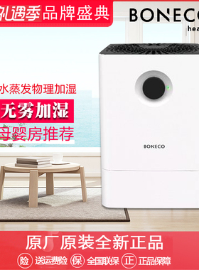 博瑞客BONECO 加湿器清洗家用无雾卧室客厅 W200纯净型加湿器杀菌