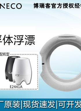 瑞士风E2441A配件 浮体 浮漂 浮漂白色