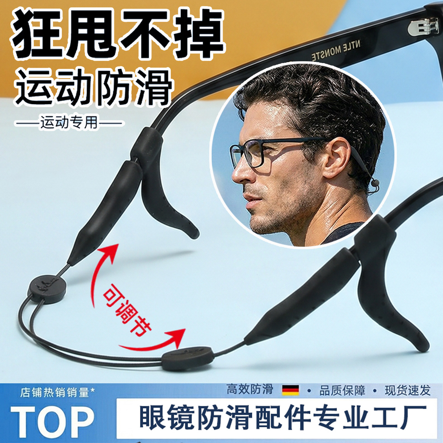 运动眼镜防滑挂绳防脱落神器固定器儿童绑带跑步篮球眼睛镜腿耳托