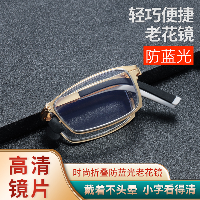 高清正品防蓝光老花镜折叠便携式