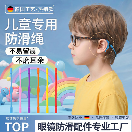 眼镜硅胶防滑弹力绳固定防脱落