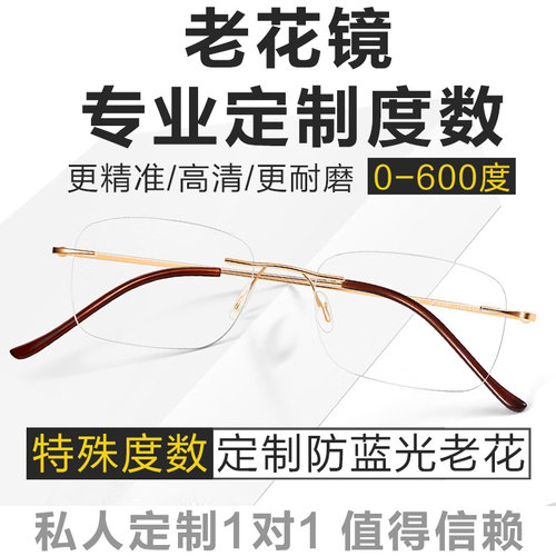 高档正品防蓝光老花镜定制度数