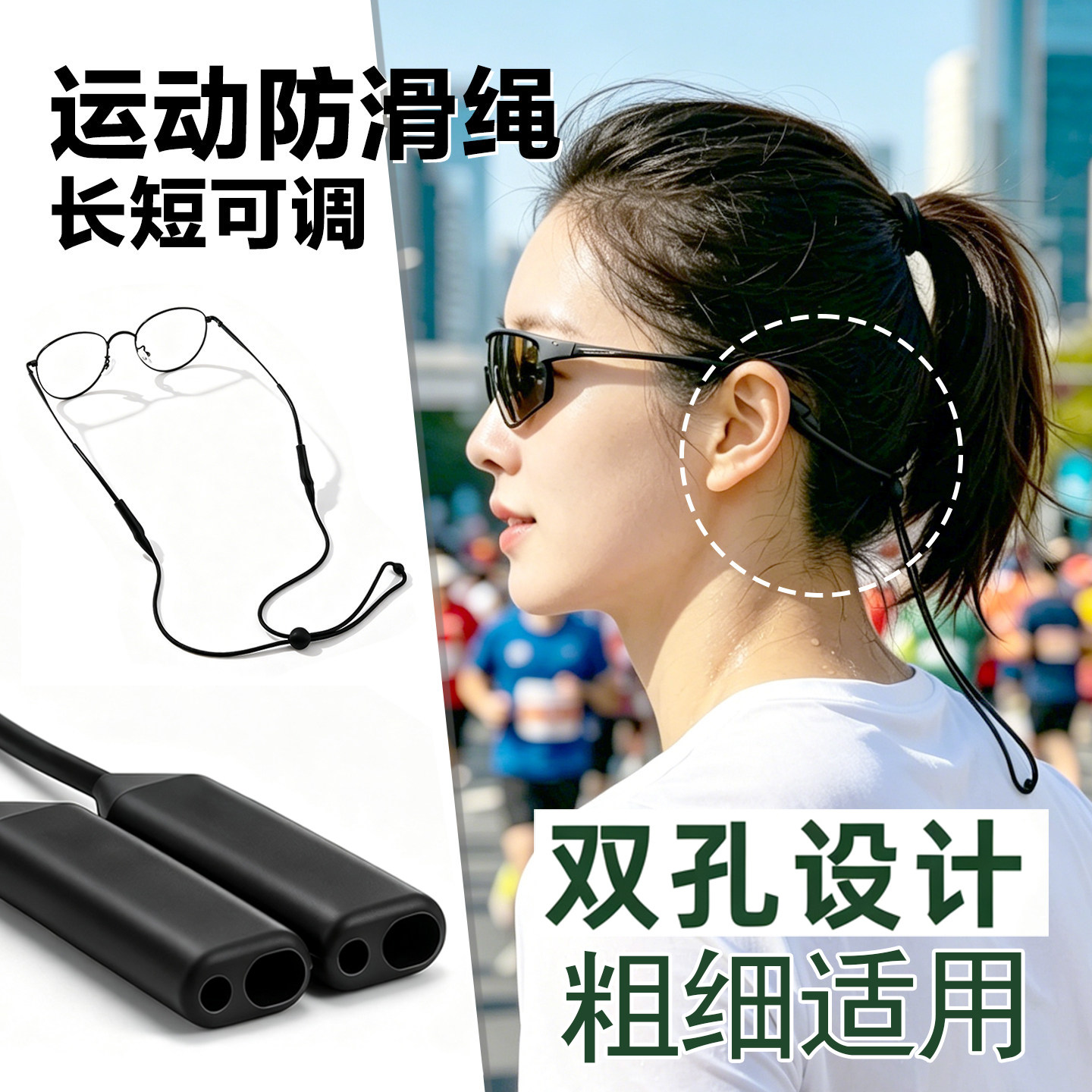 双孔防滑绳松紧可调节硅胶眼镜运动固定挂绳眼镜防掉绳眼睛绑带绳