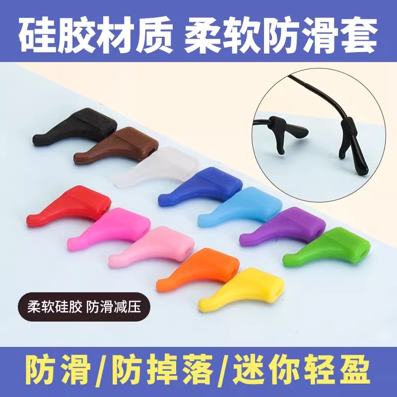 防滑眼镜彩色硅胶耳勾固定配件