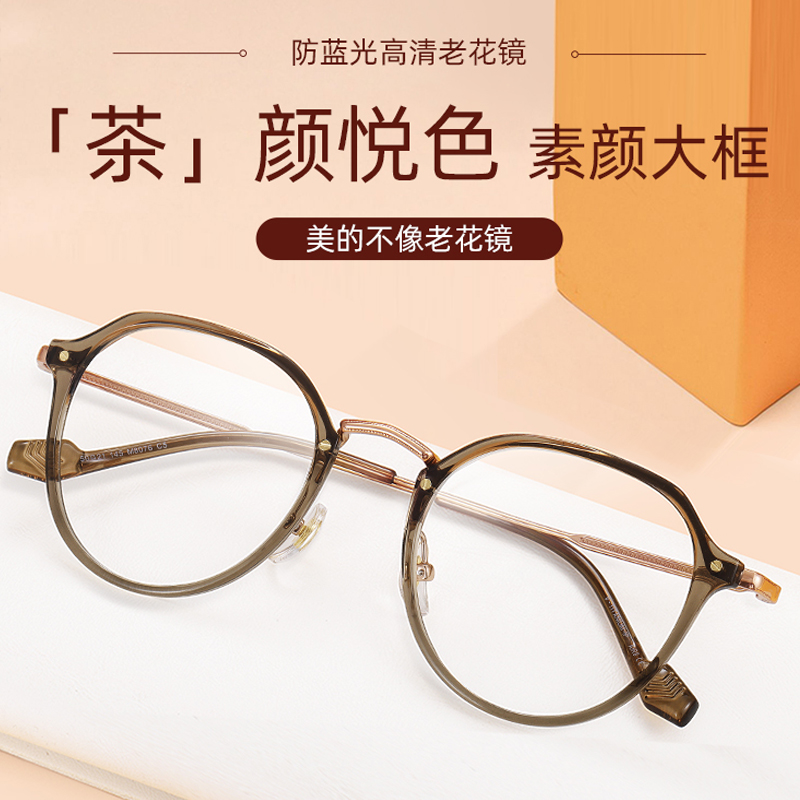 年轻时尚款老人老花镜