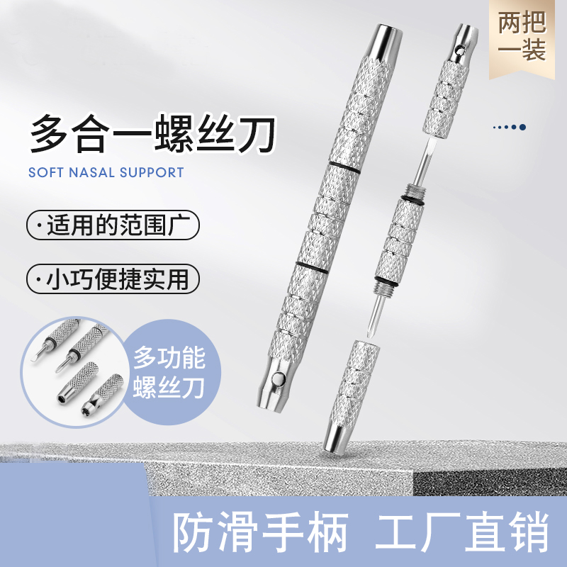 金箍棒螺丝刀便携精致通用多功能
