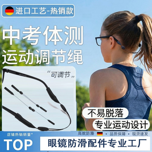 钢丝调节绳眼镜防脱落固定伸缩绳