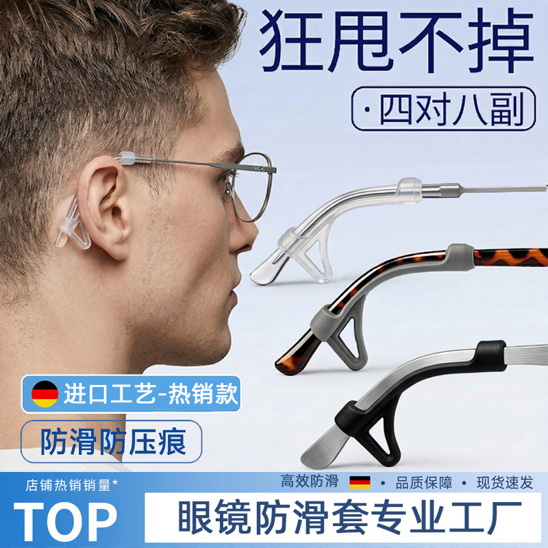 眼镜防滑防脱落耳勾硅胶防掉儿童镜腿固定神器耳挂运动套耳后耳托