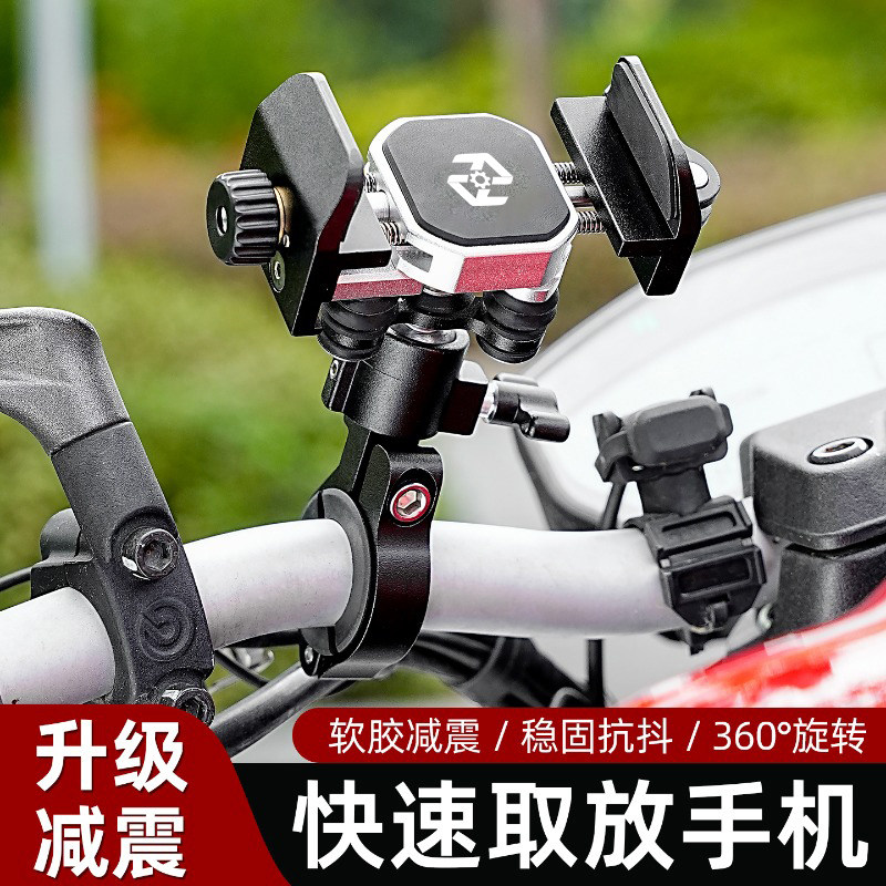摩托车铝合金手机支架防震防抖踏板电动车骑行拍摄后视镜手机支架