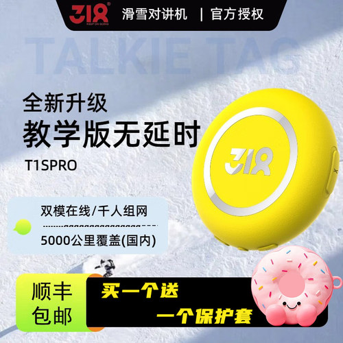 318儿童滑雪对讲机教学无延时
