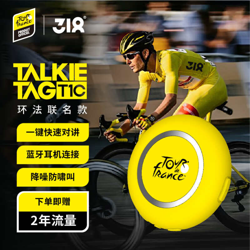 318新款蓝牙对讲环法赛联名款T1C